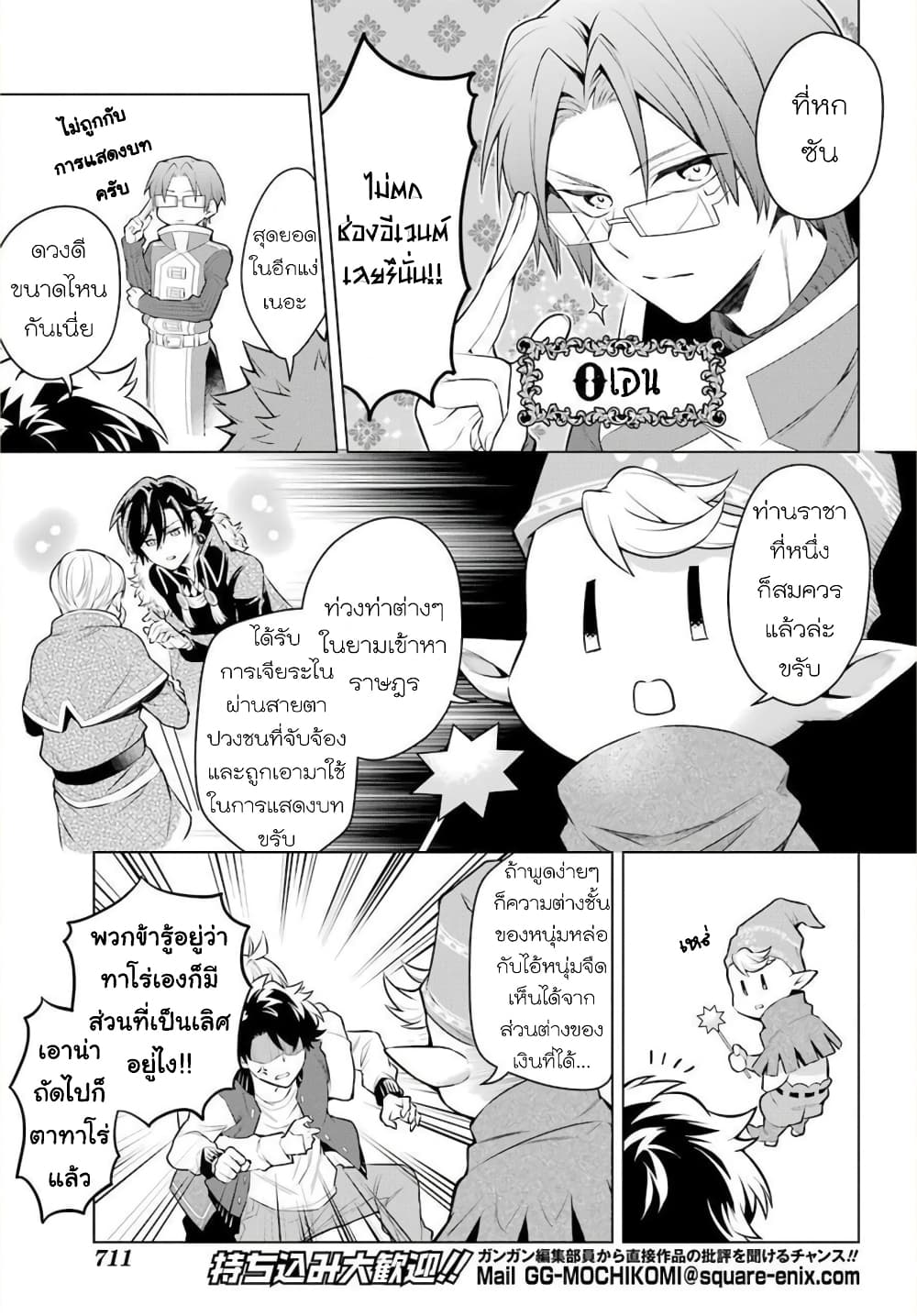 Otome Game Tensou Ore ga Heroine de Kyuuseishu! 19 (25)